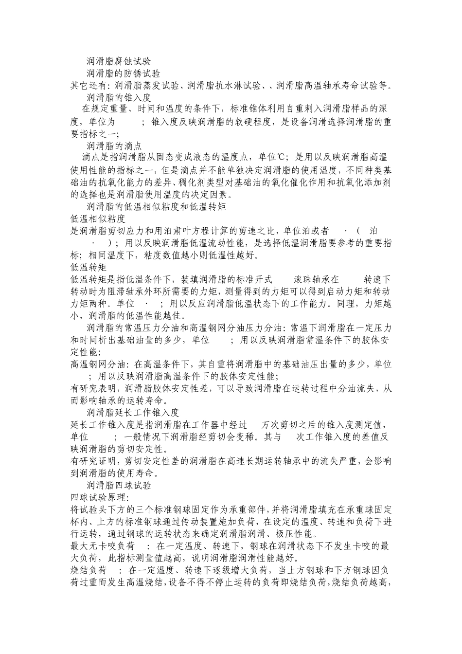 润滑脂简介及选用常识_第3页