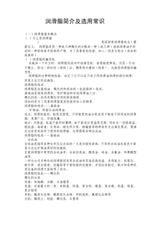 润滑脂简介及选用常识