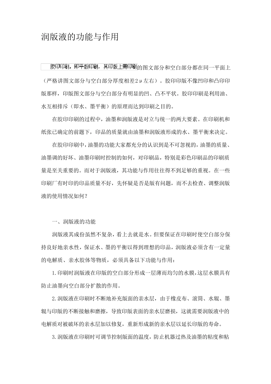 润版液的功能与作用_第1页