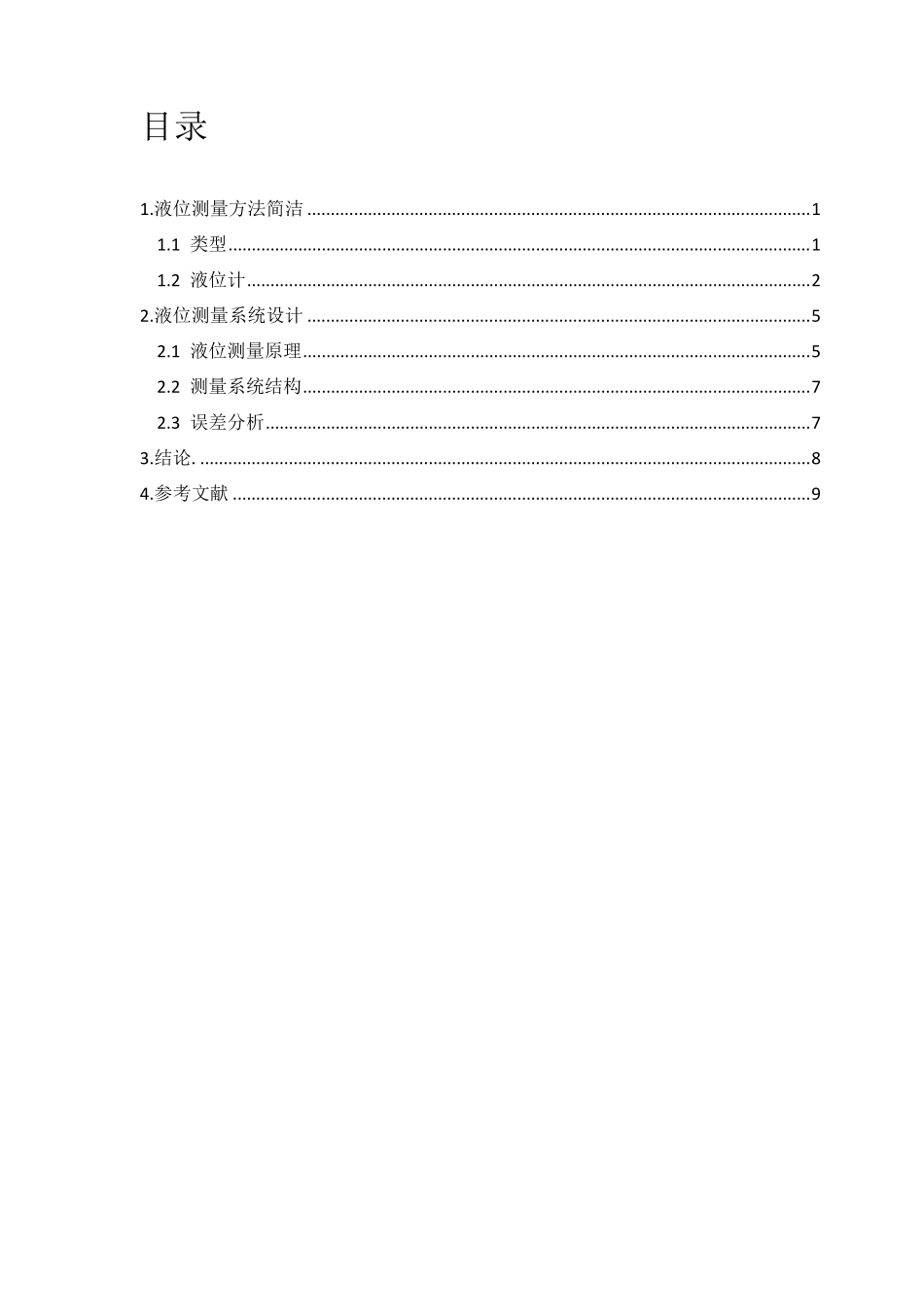 液位测量方法简介_第2页