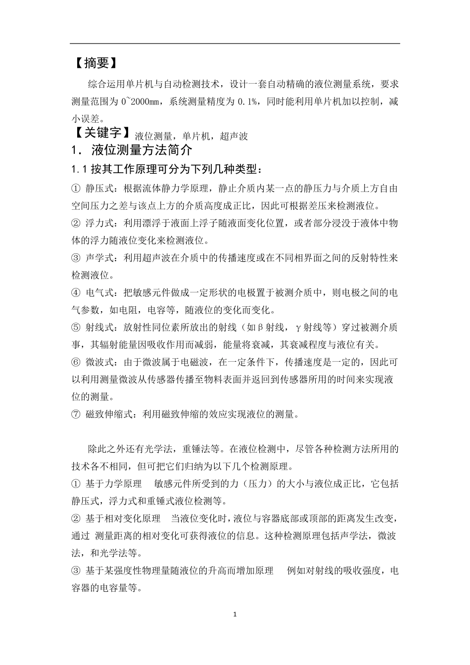 液位测量方法简介_第3页