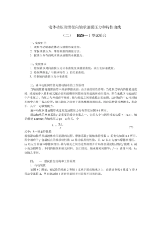 液体动压润滑径向轴承油膜压力和特性曲线