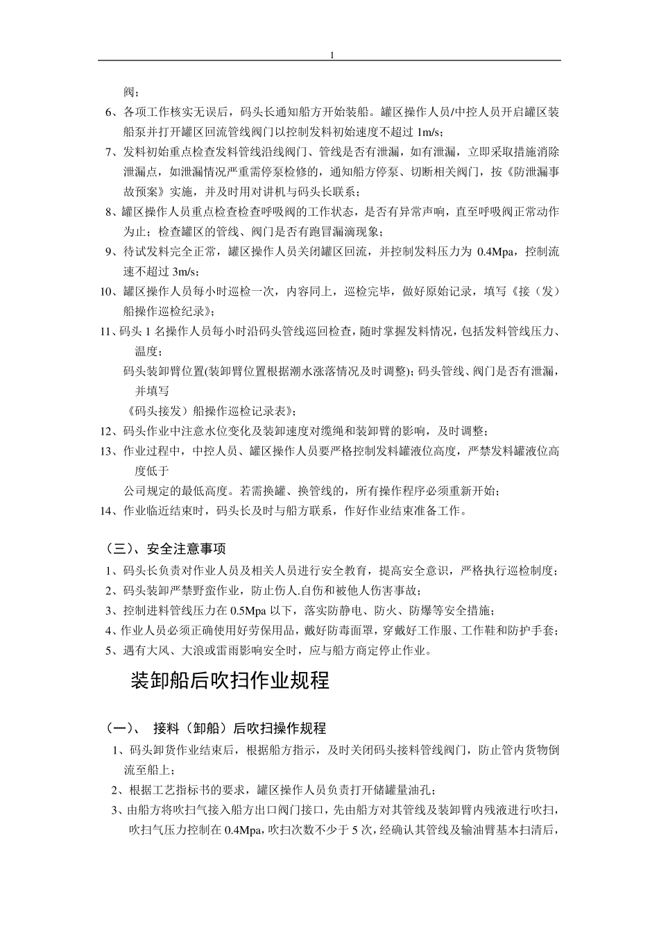 液体化工储运装卸船作业操作规程_第2页