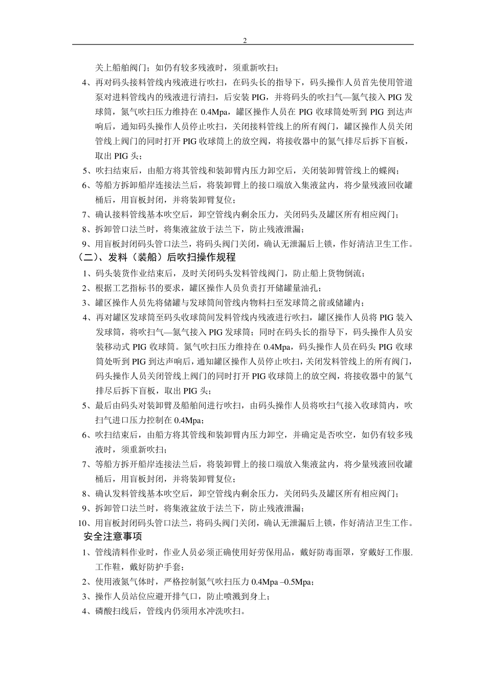 液体化工储运装卸船作业操作规程_第3页