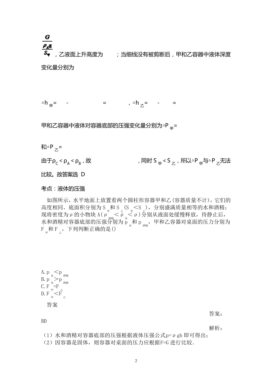 液体压强变化_第2页