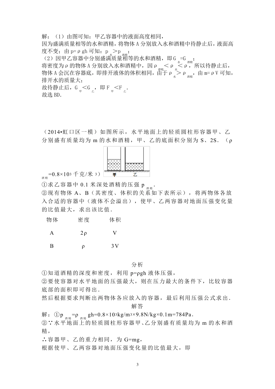 液体压强变化_第3页
