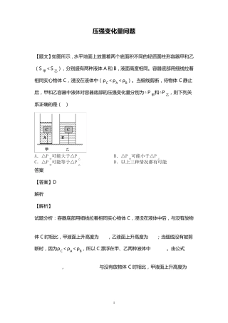 液体压强变化