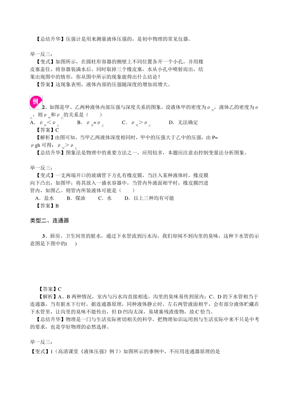 液体压强(提高)知识讲解_第3页