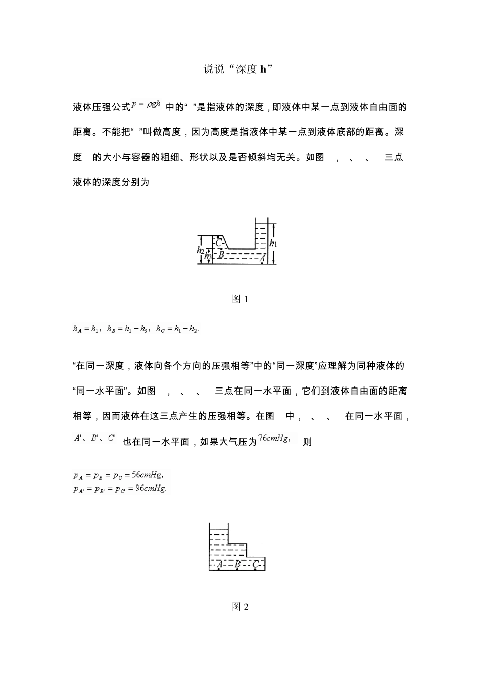 液体压强的高度_第1页