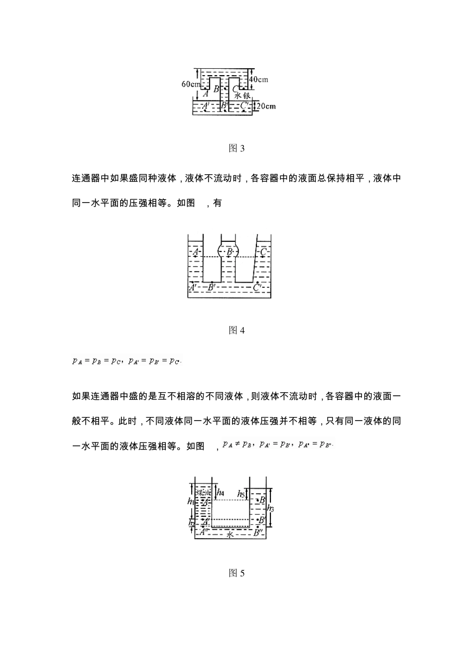 液体压强的高度_第2页