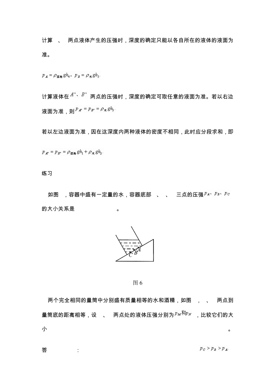 液体压强的高度_第3页