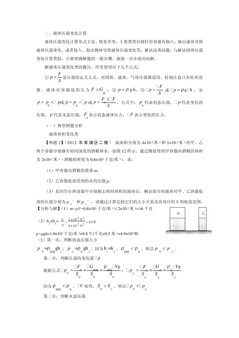 液体压强变化计算_第1页