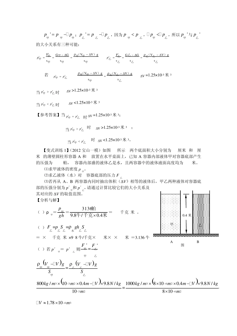 液体压强变化计算_第2页