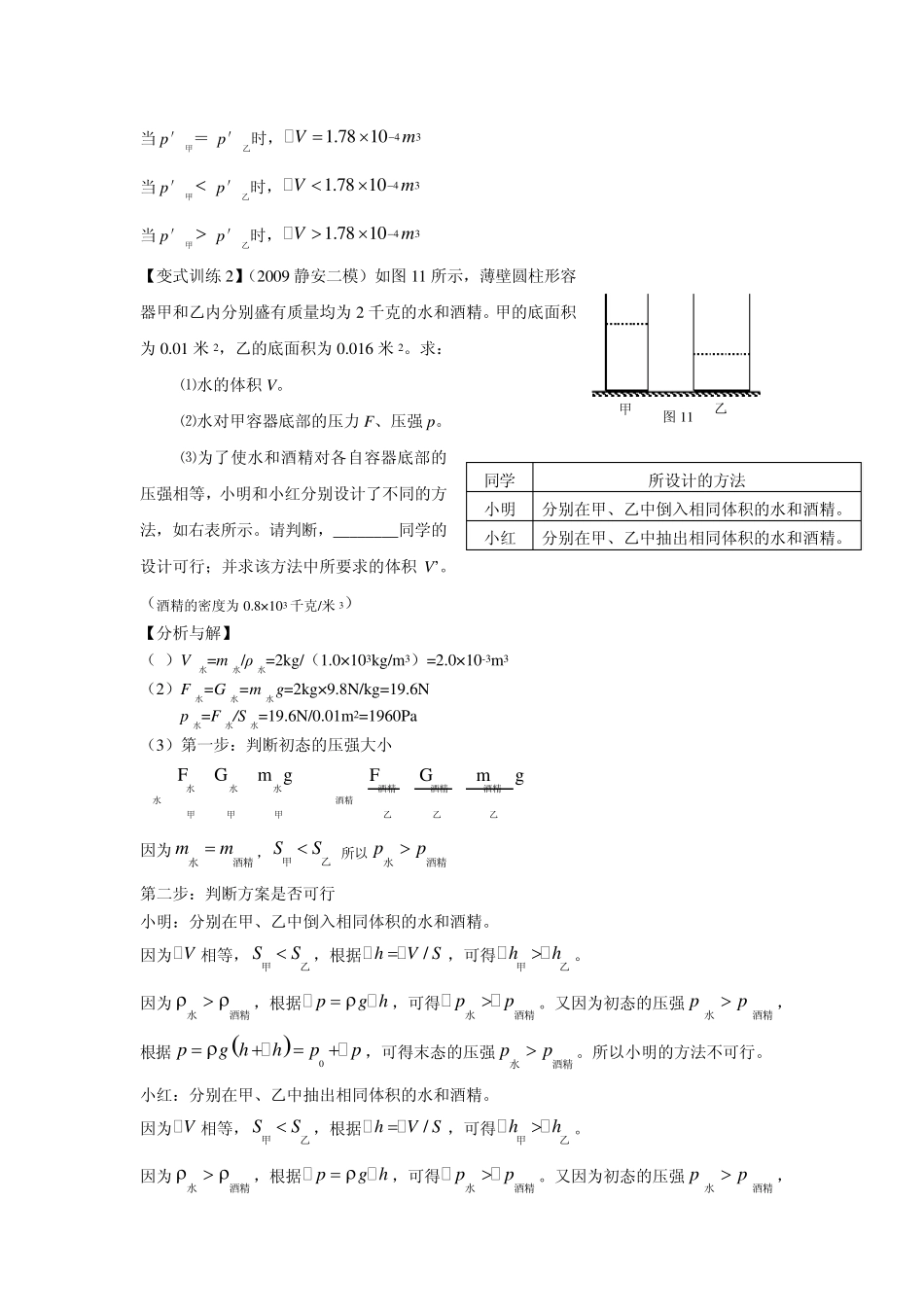 液体压强变化计算_第3页
