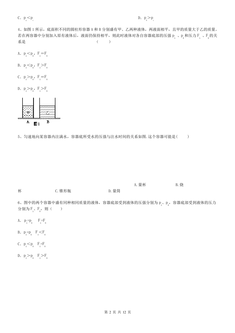 液体压强练习题(及答案)_第2页