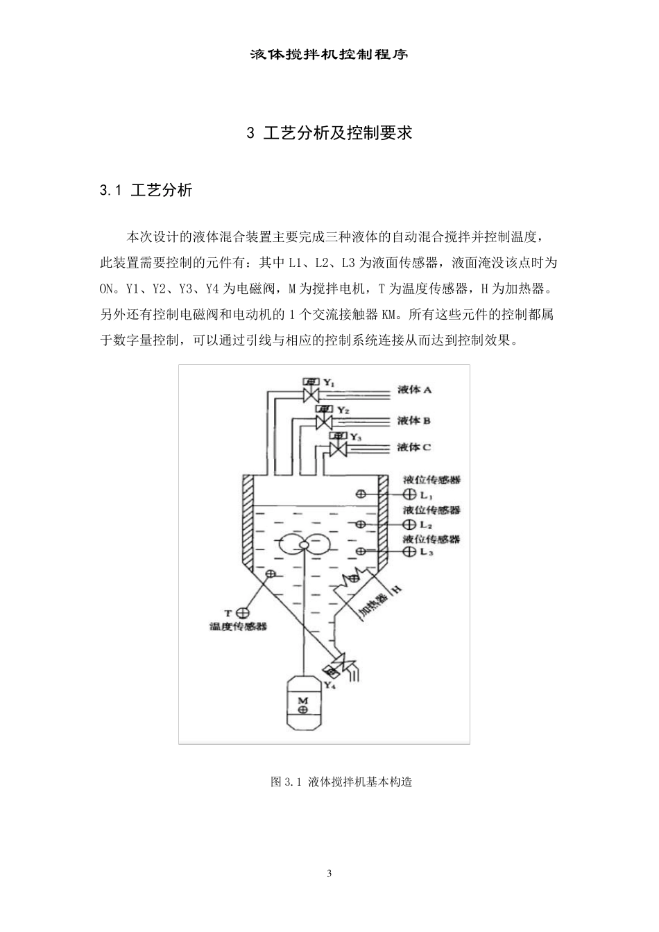 液体搅拌机PLC课程设计_第3页