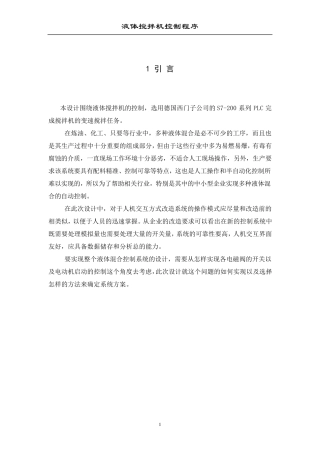 液体搅拌机PLC课程设计