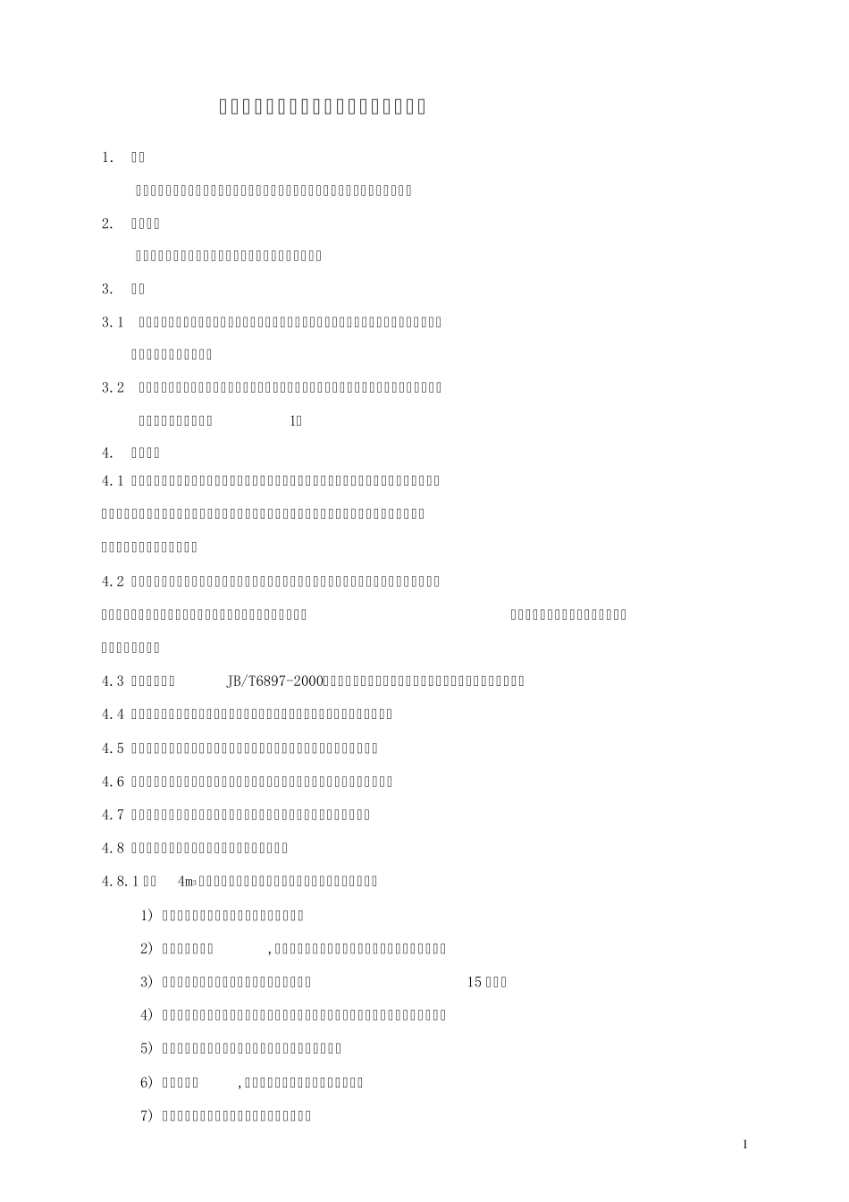 液体槽车充装计量规程071210_第1页