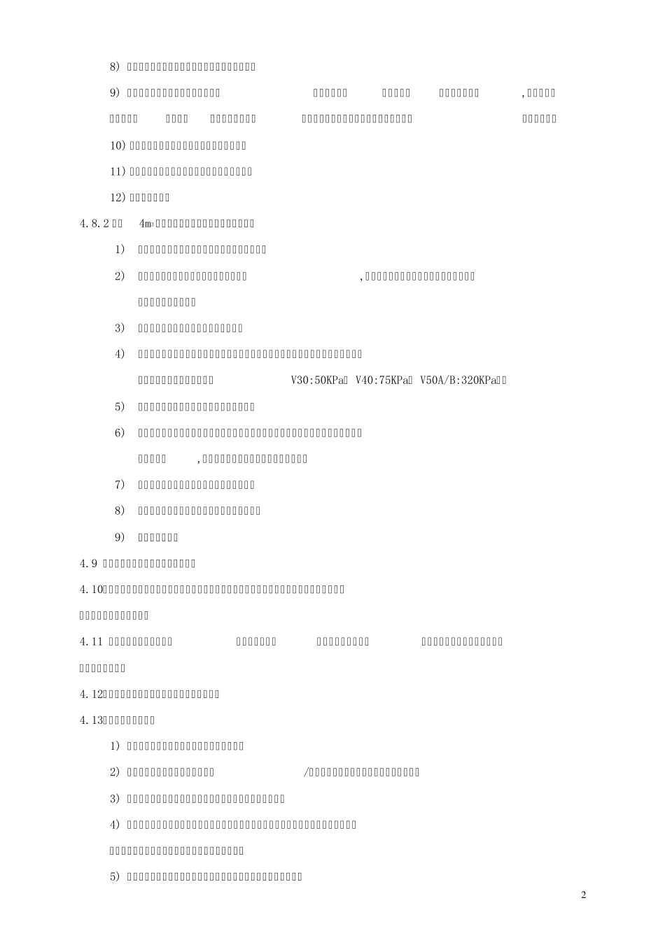 液体槽车充装计量规程071210_第2页