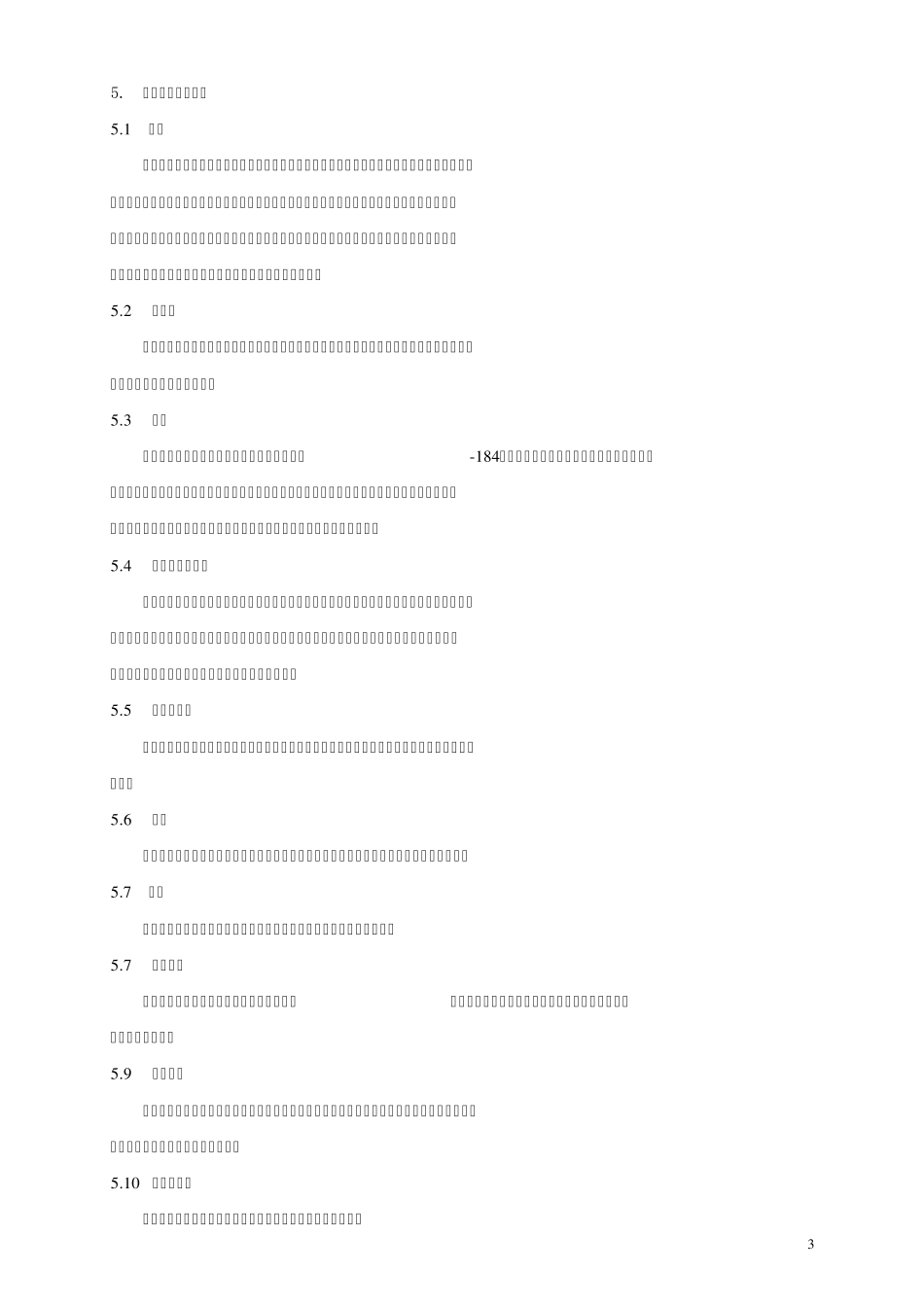 液体槽车充装计量规程071210_第3页