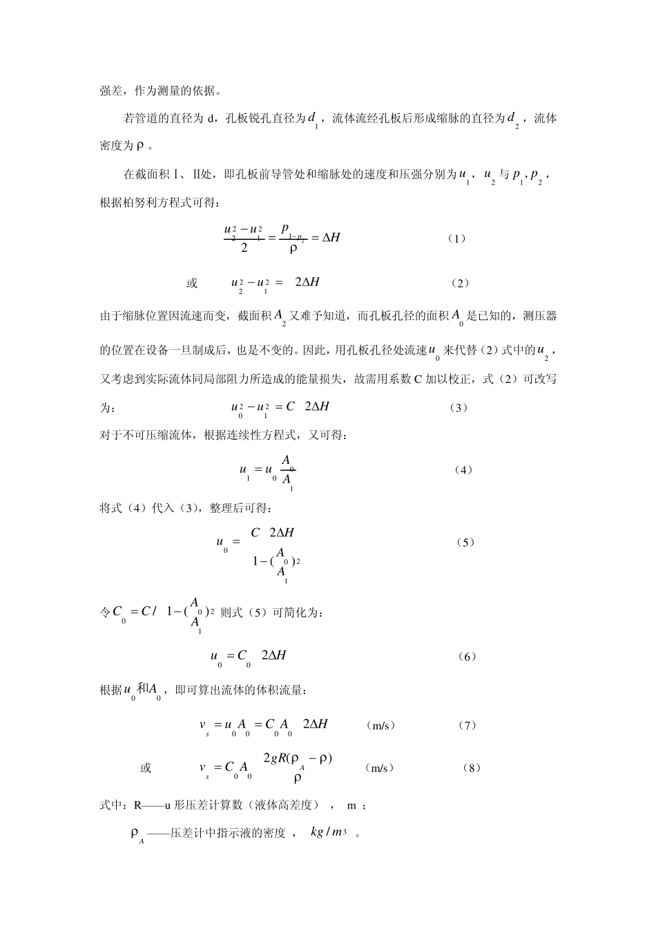 液体流量测定与流量计校验_第2页
