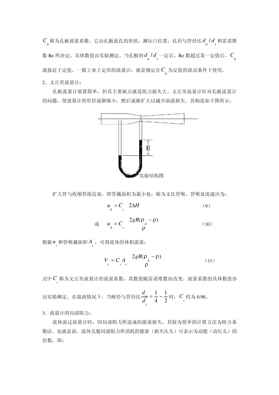 液体流量测定与流量计校验_第3页