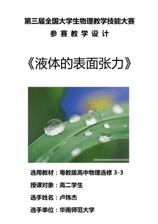 液体的表面张力教学设计