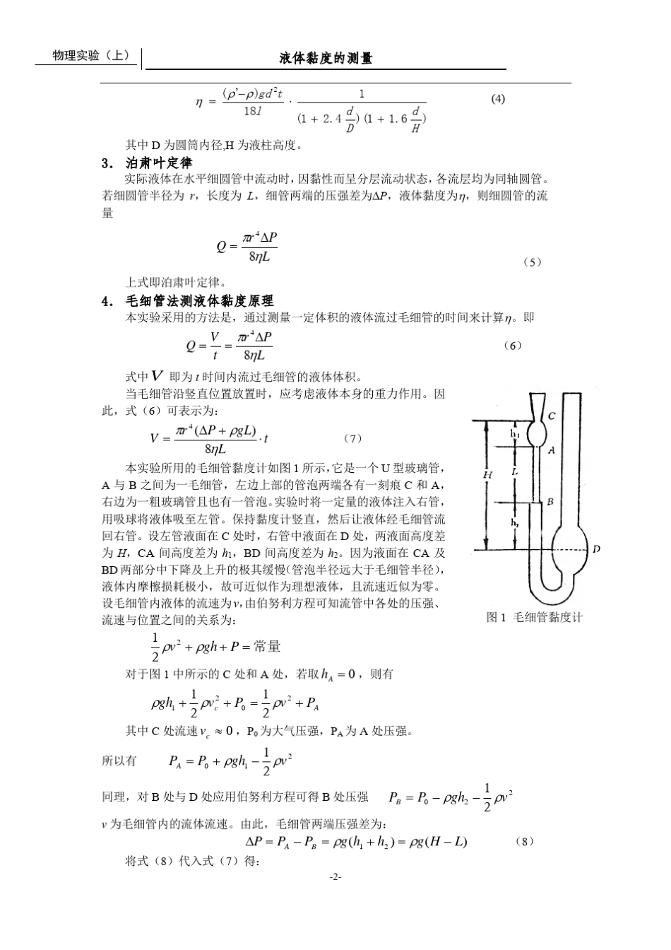 液体黏度实验报告_第2页