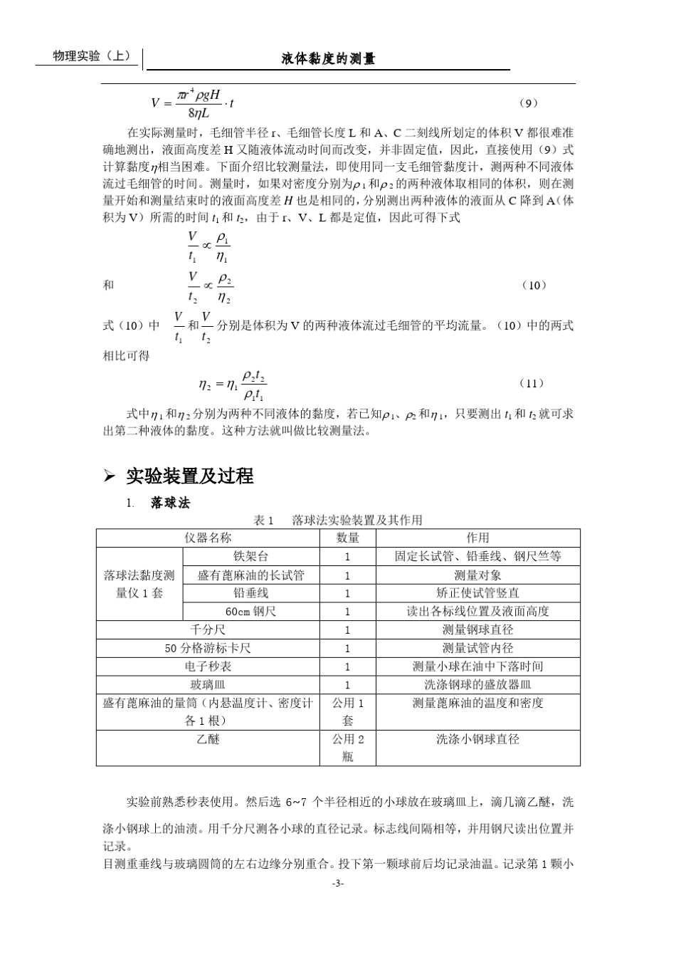 液体黏度实验报告_第3页