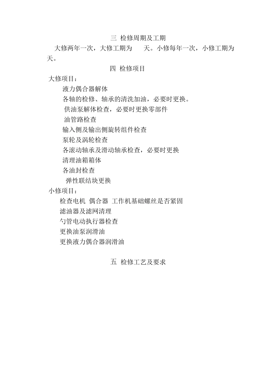 液偶检修规程_第2页