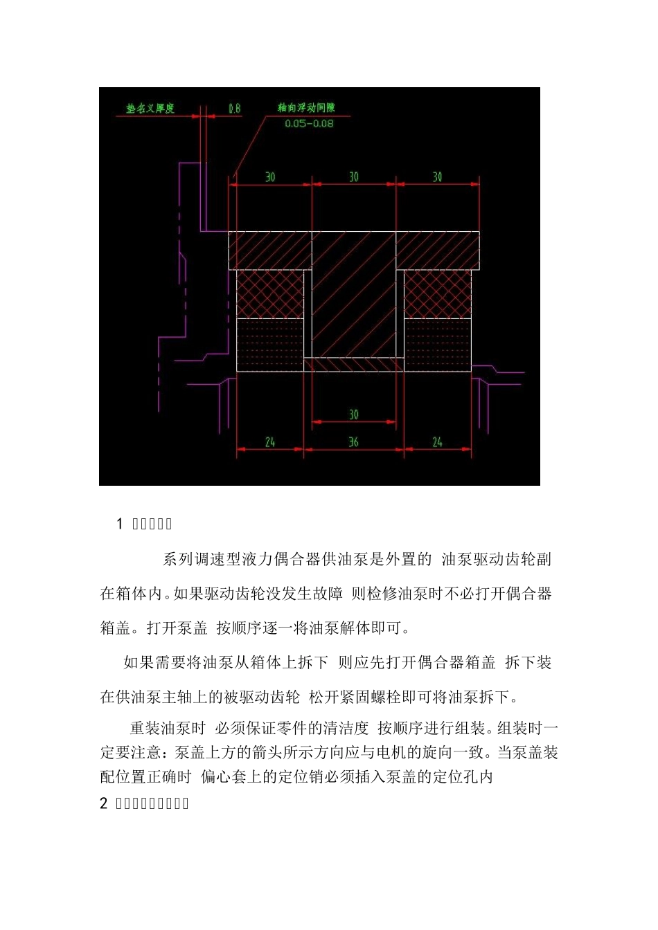 液偶检修规程_第3页