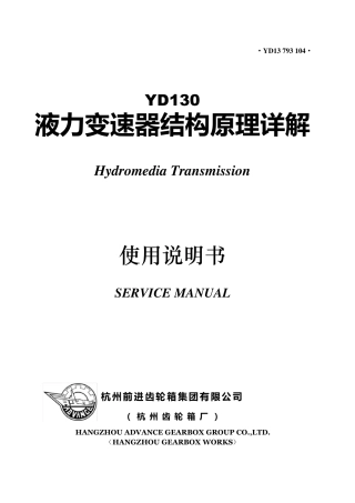 液力变速箱结构原理详解
