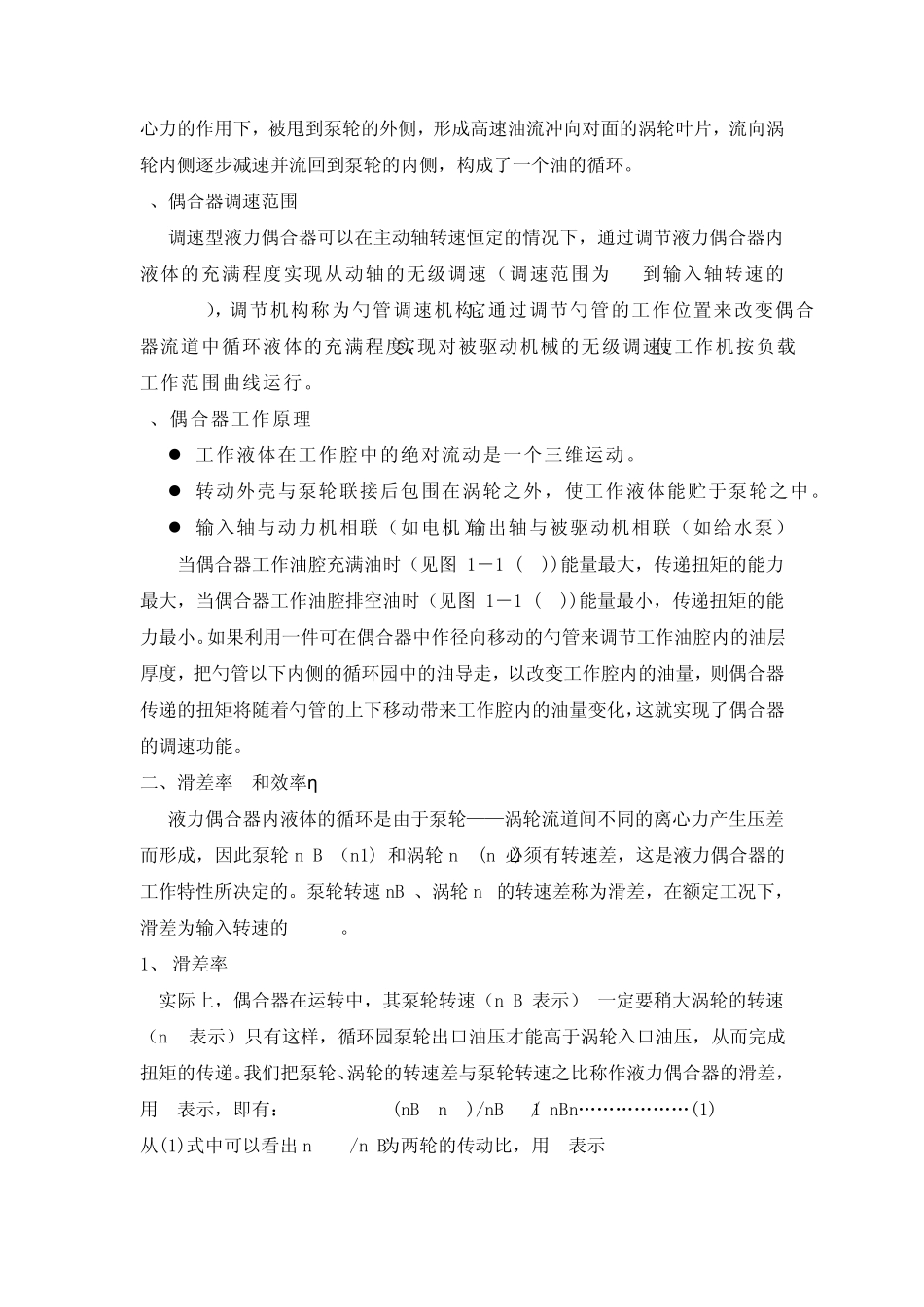 液力耦合器工作原理_第2页