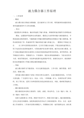 液力耦合器工作原理