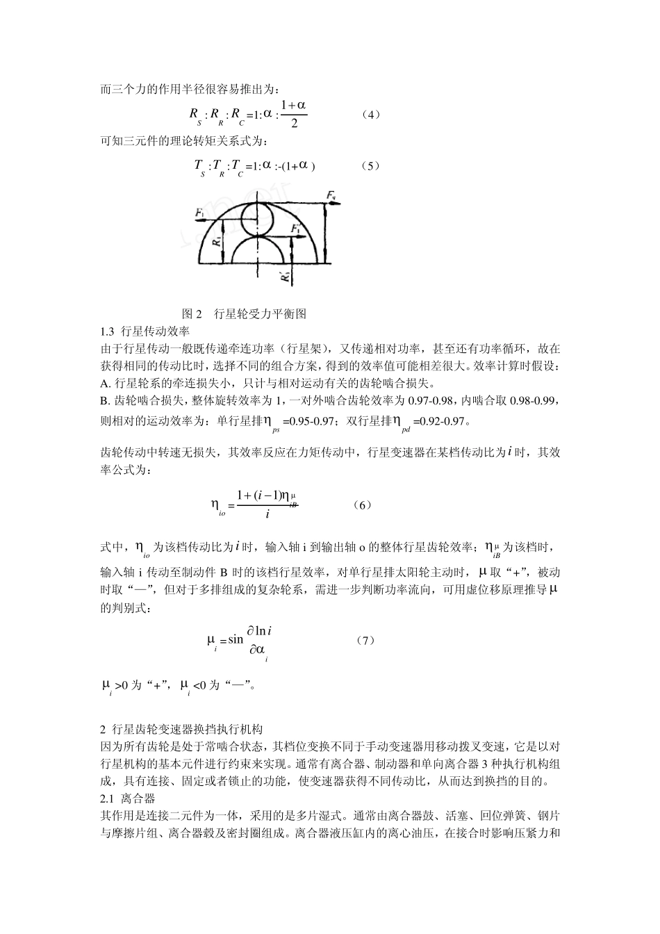 液力自动变速器AT_第2页