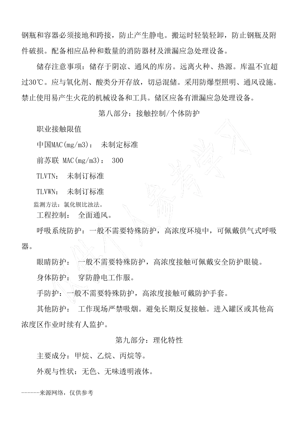 液化天然气化学品安全技术说明书_第3页