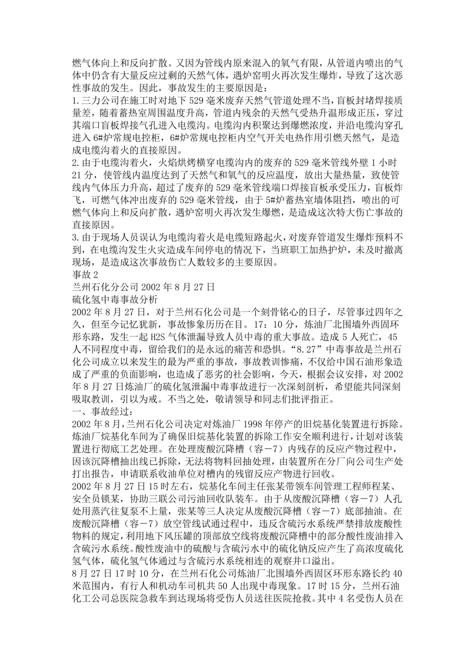 液化天然气安全事故案例_第2页