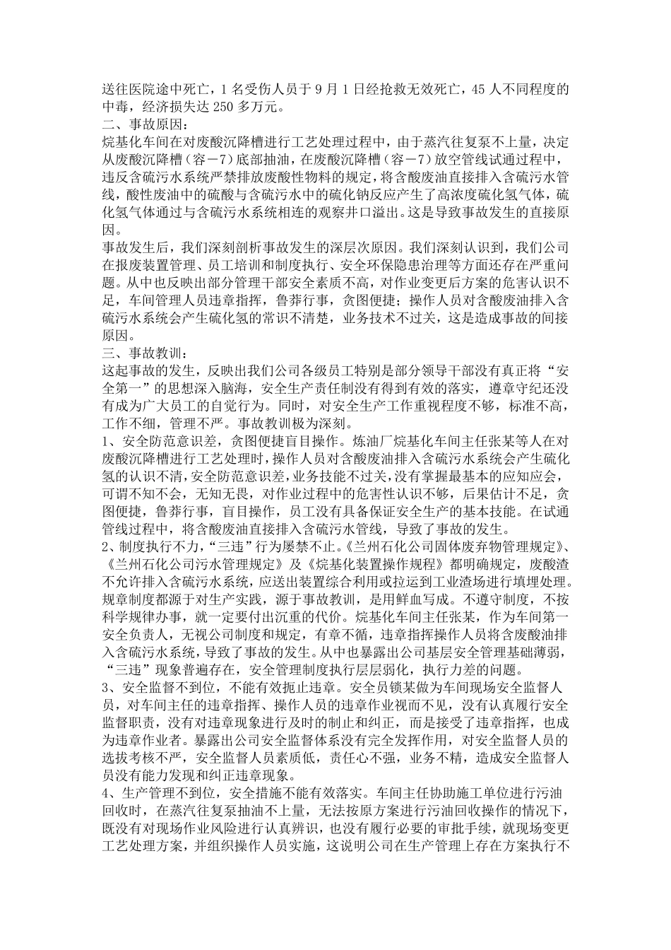 液化天然气安全事故案例_第3页