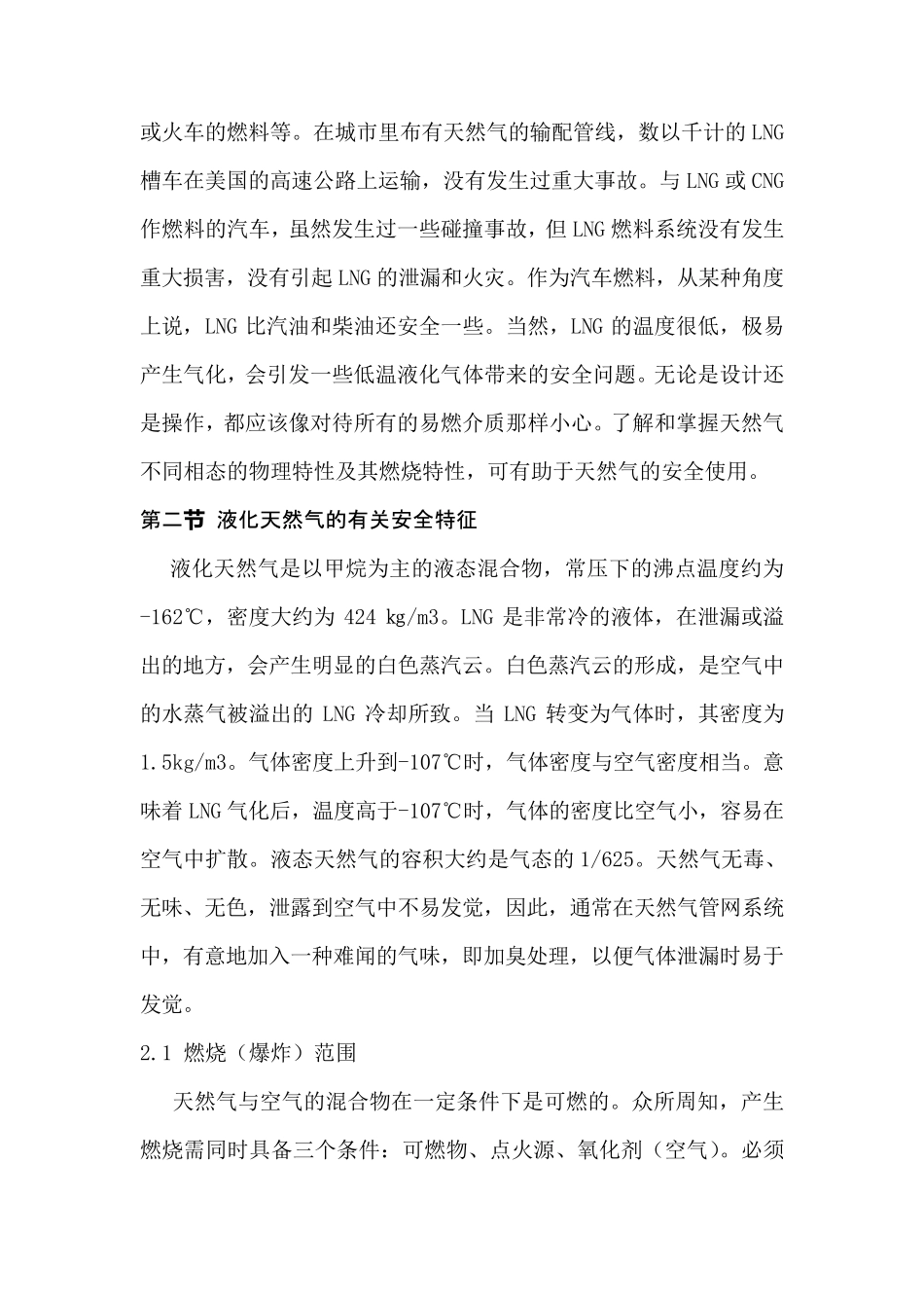 液化天然气安全技术_第2页