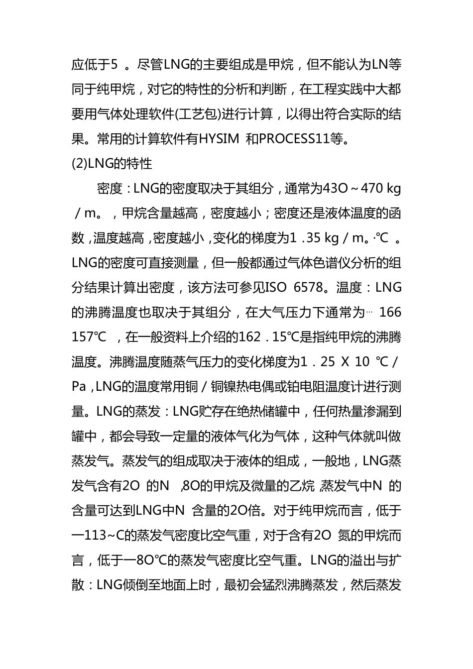 液化天然气的危险性与安全防护_第2页