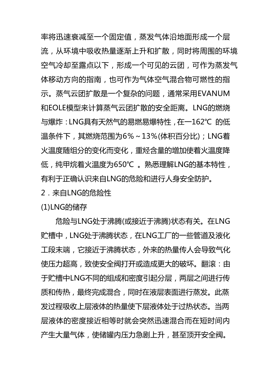 液化天然气的危险性与安全防护_第3页