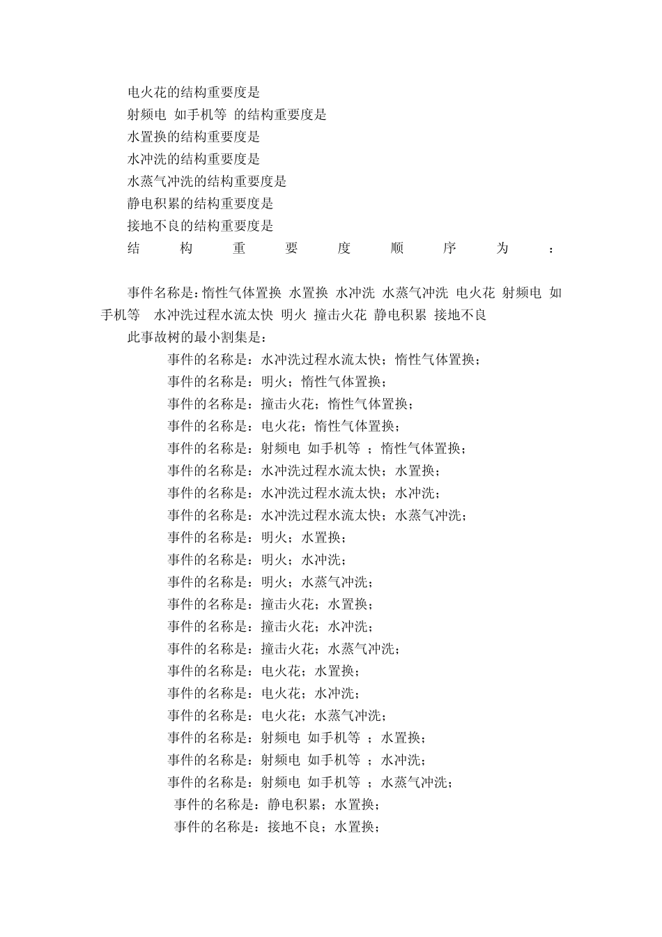 液化气事故树案例分析_第3页