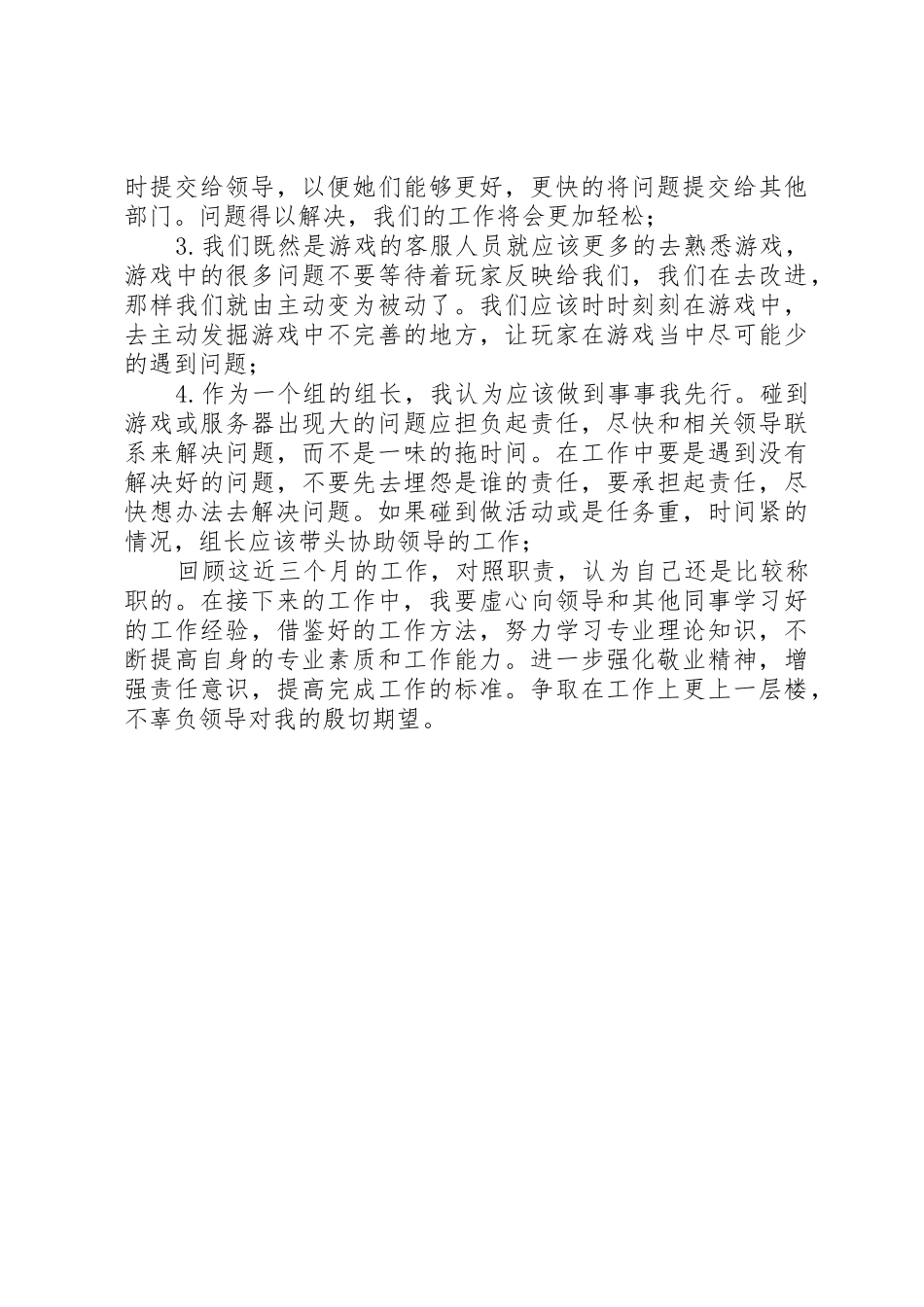 酒店类述职报告_第2页