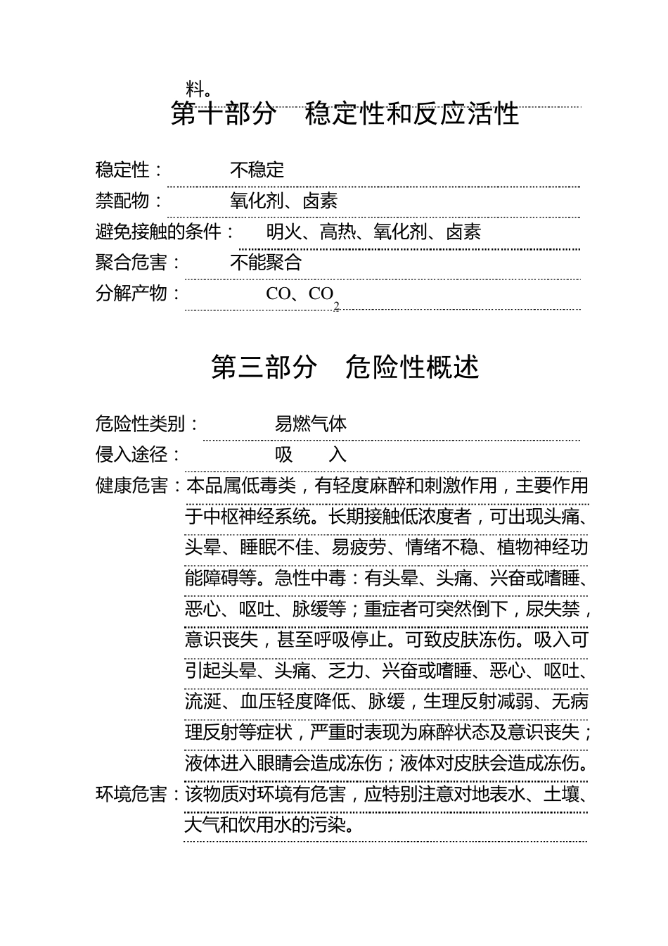 液化气安全技术说明书_第3页