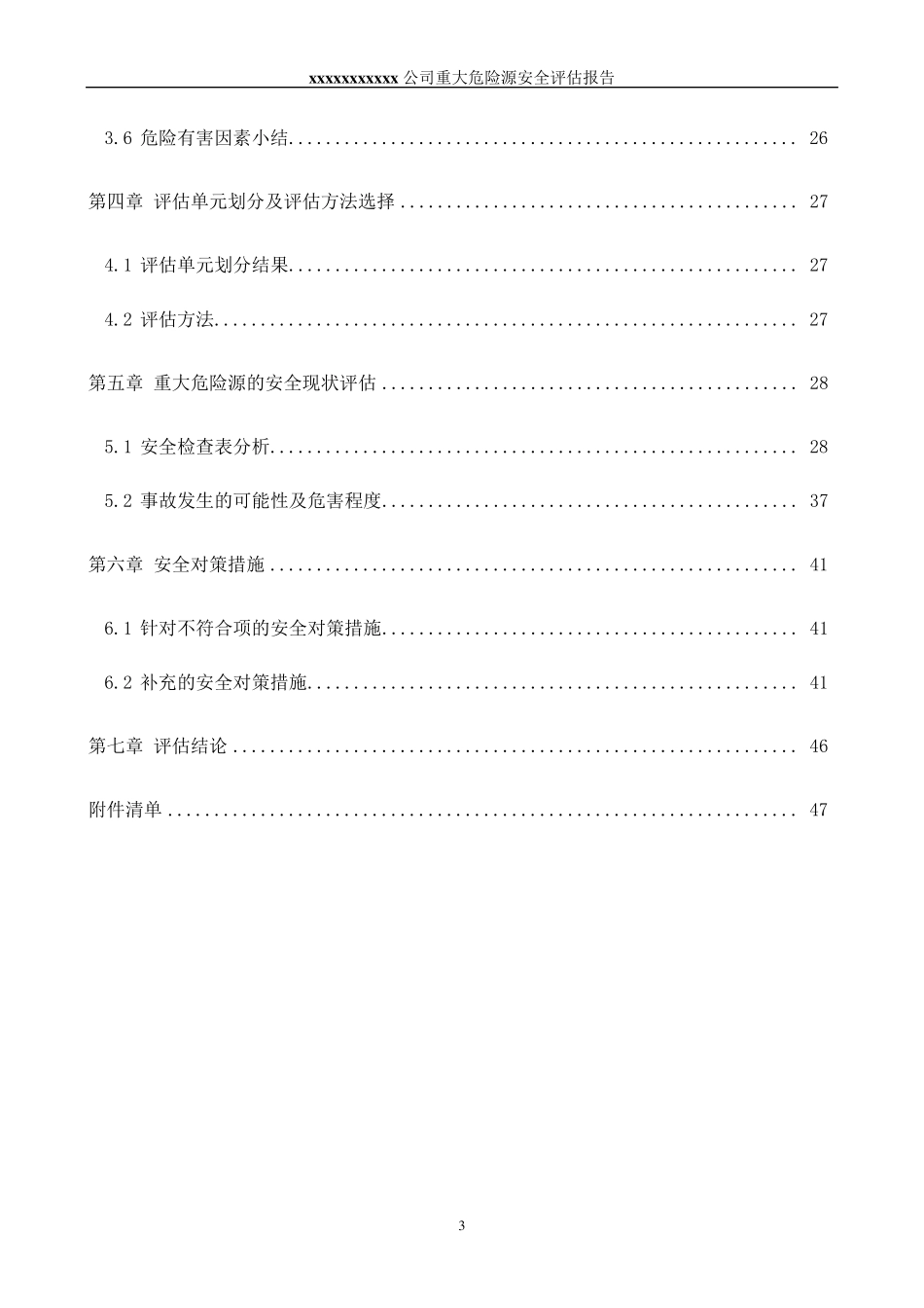 液化气充装公司重大危险源评估报告_第3页