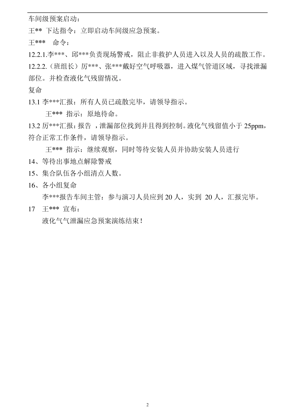 液化气泄漏应急预案演练方案_第2页