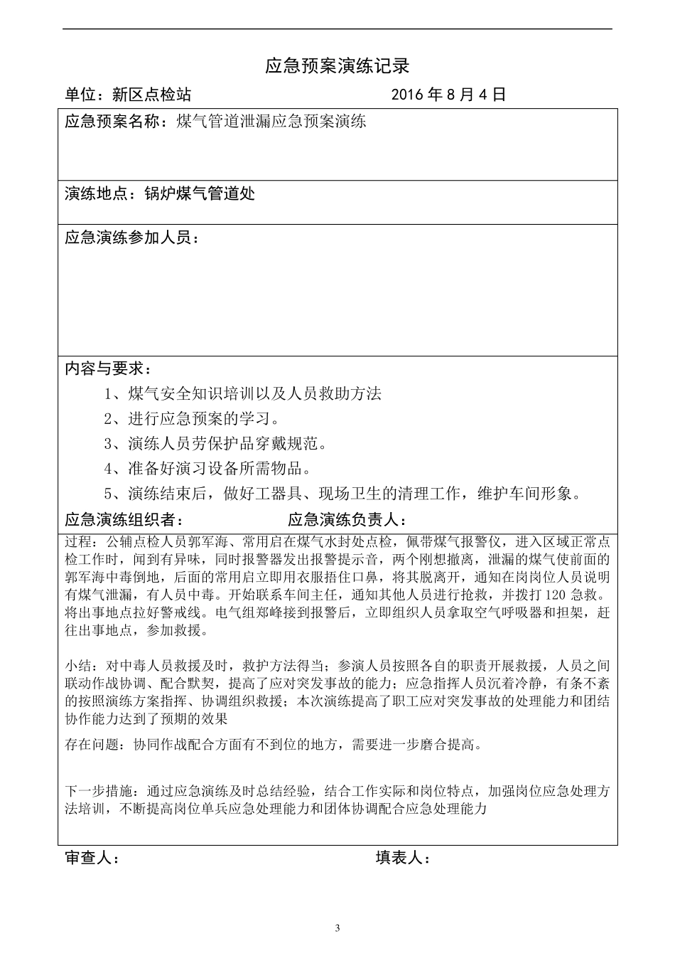 液化气泄漏应急预案演练方案_第3页