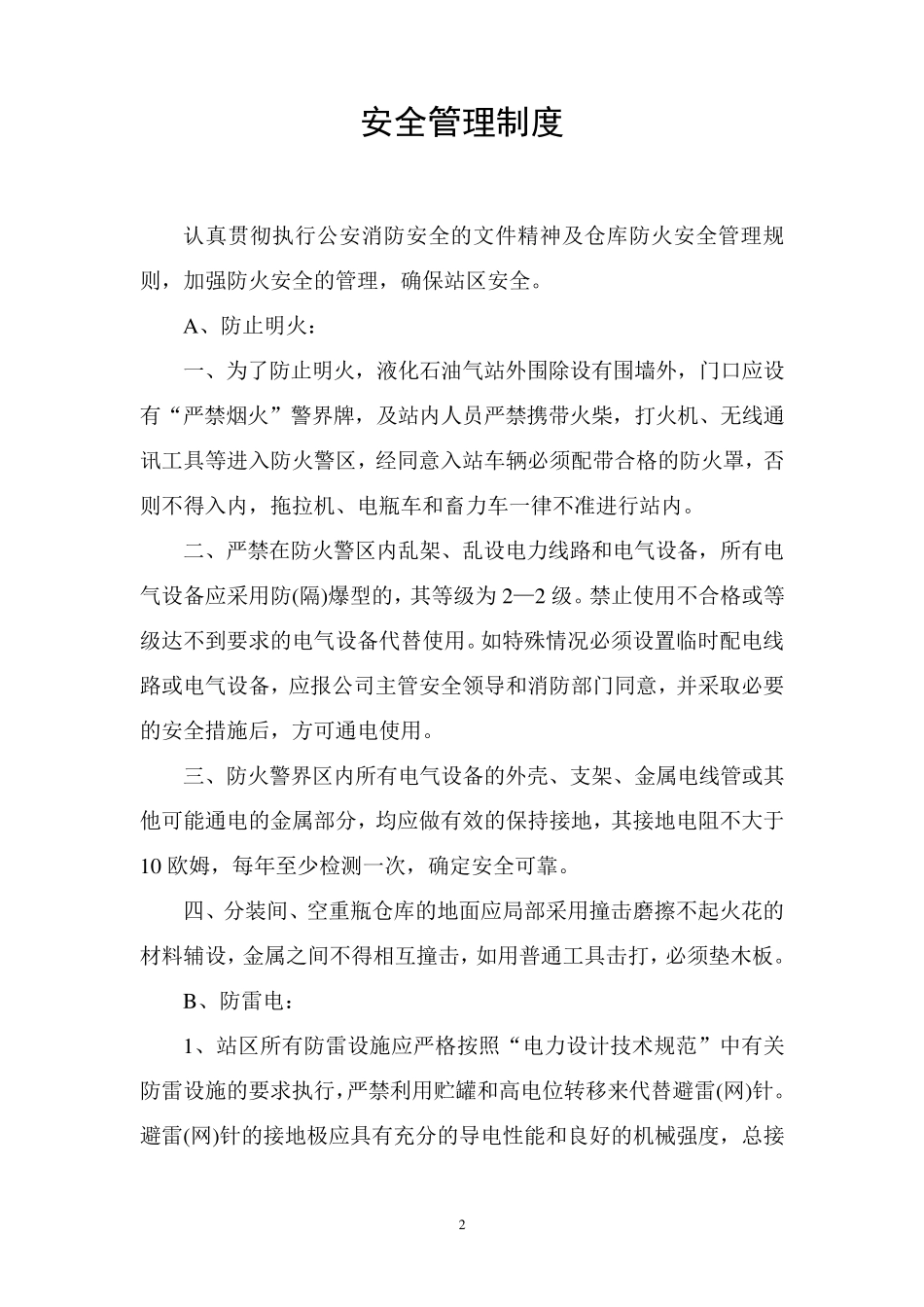 液化气站各项管理制度_第2页