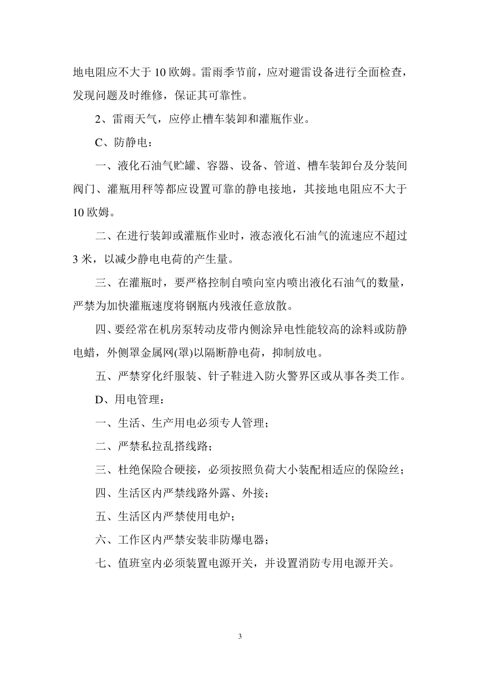 液化气站各项管理制度_第3页