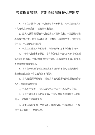 液化气站各项管理制度